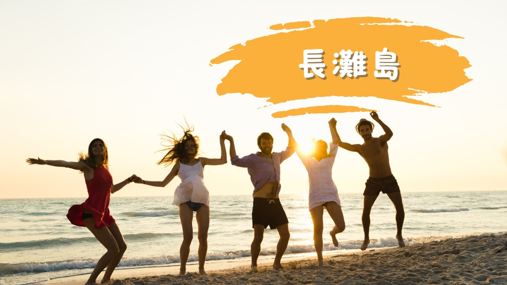 長灘島主圖