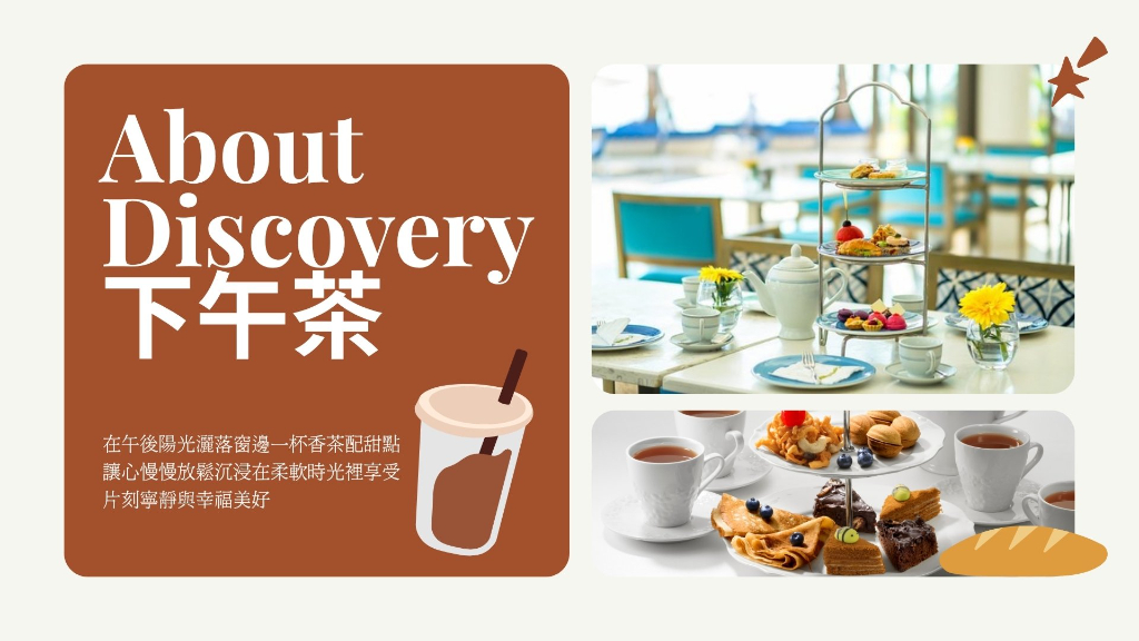 長灘島 Discovery Boracay 下午茶廣告圖