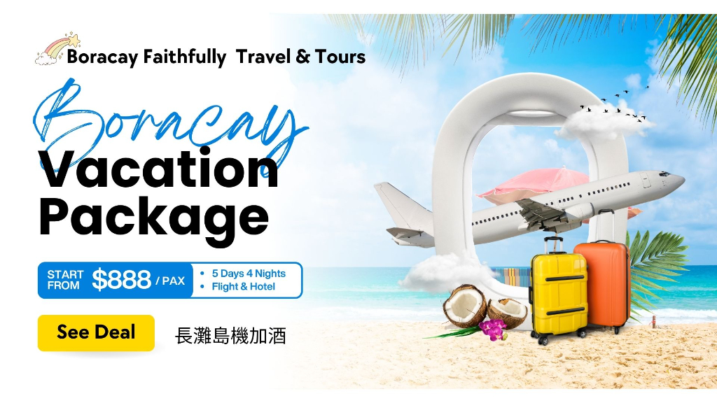 長灘島機加酒廣告圖