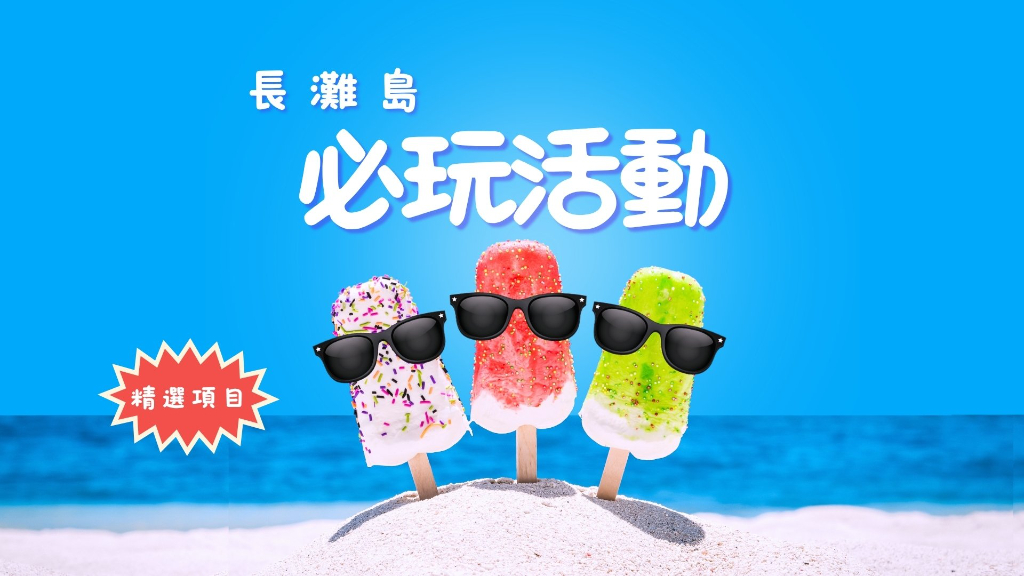長灘島必玩廣告圖