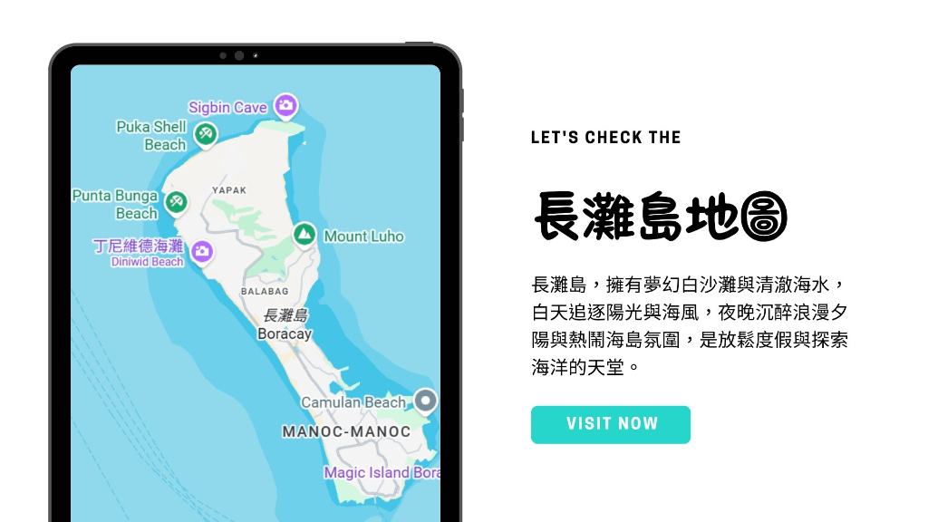 長灘島地圖主圖