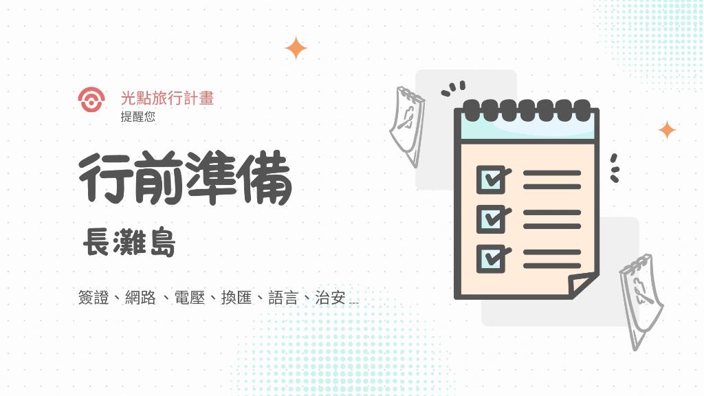 長灘島行前準備廣告圖