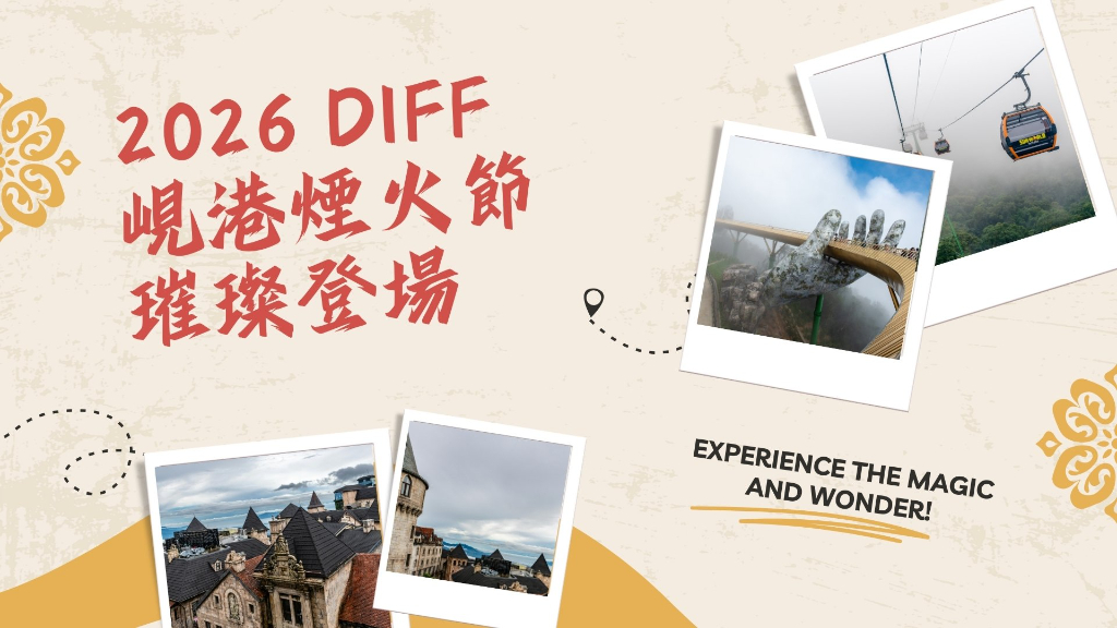 2026 峴港國際煙火節海報