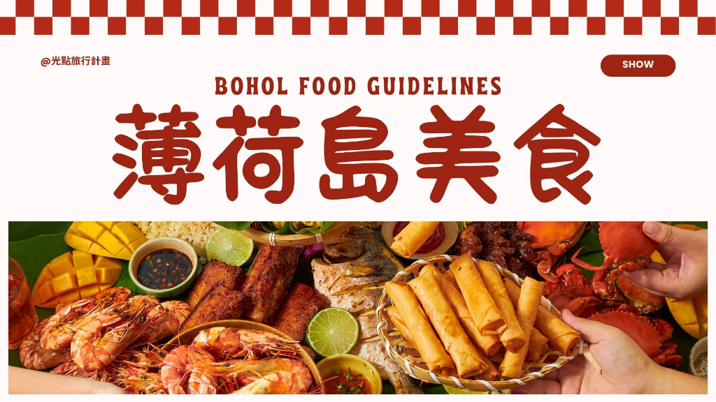 薄荷島美食主圖