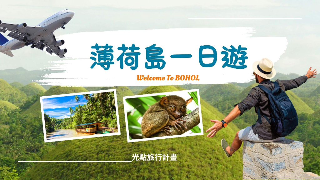 薄荷島一日遊主圖