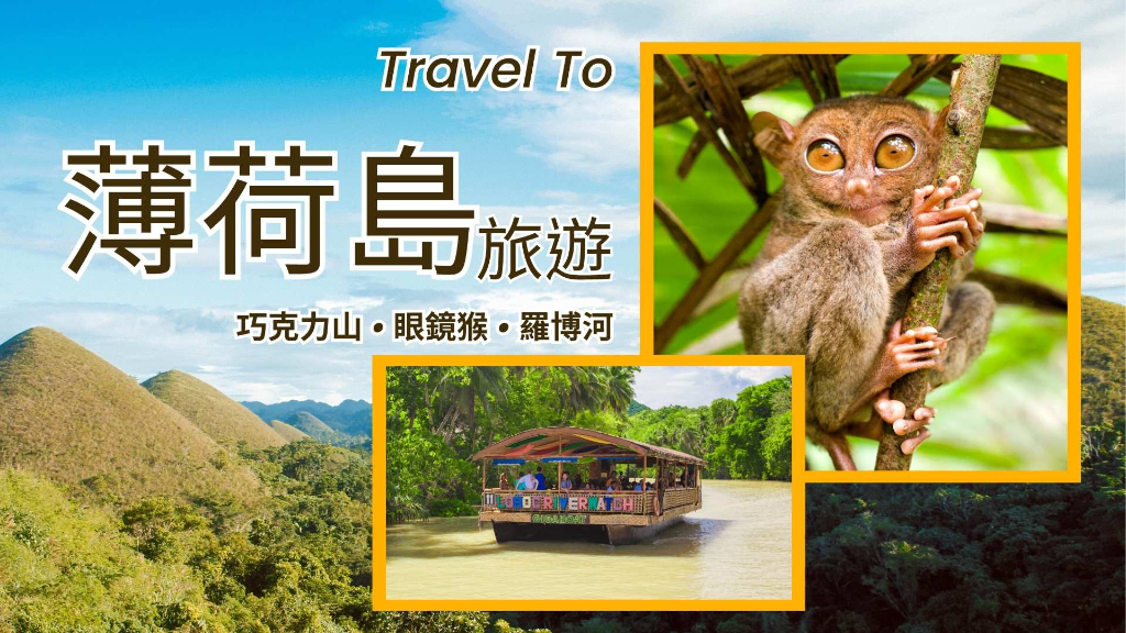 薄荷島旅遊主圖