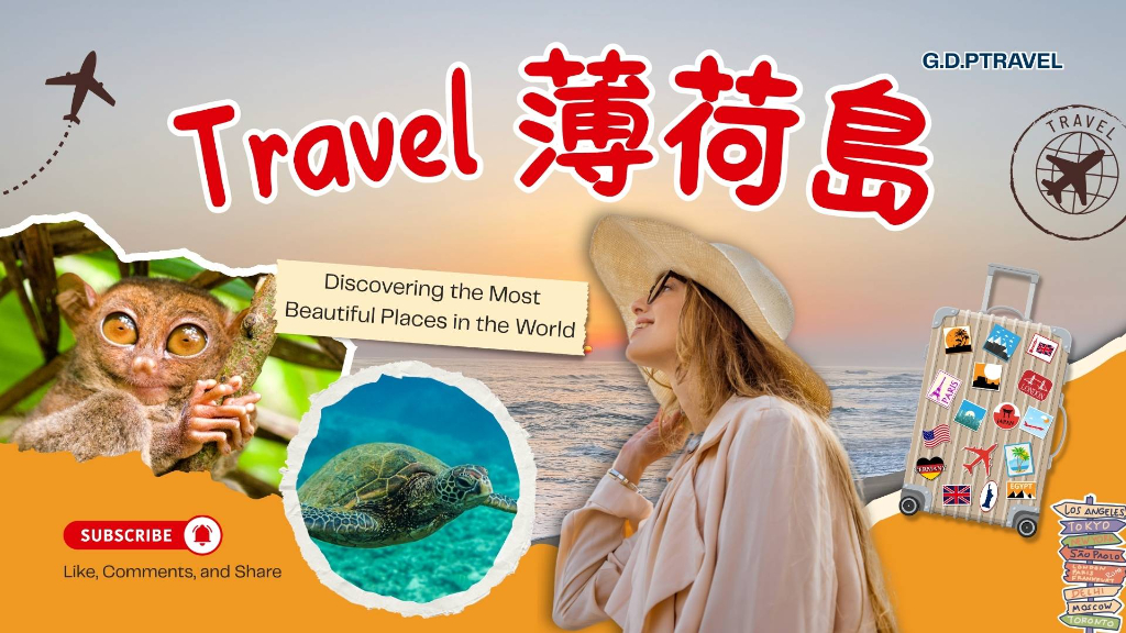 薄荷島廣告主圖