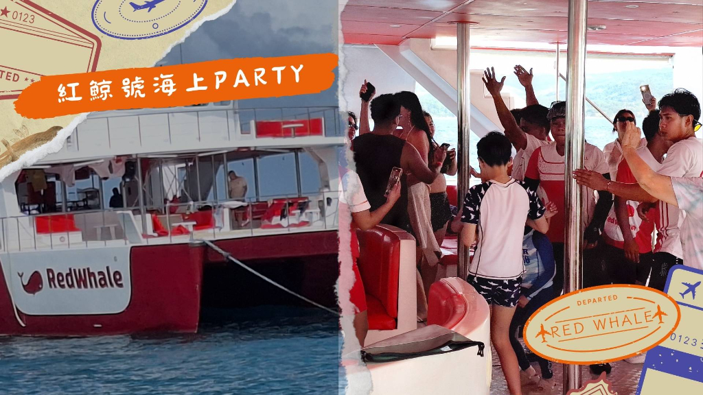 紅鯨號海上PARTY