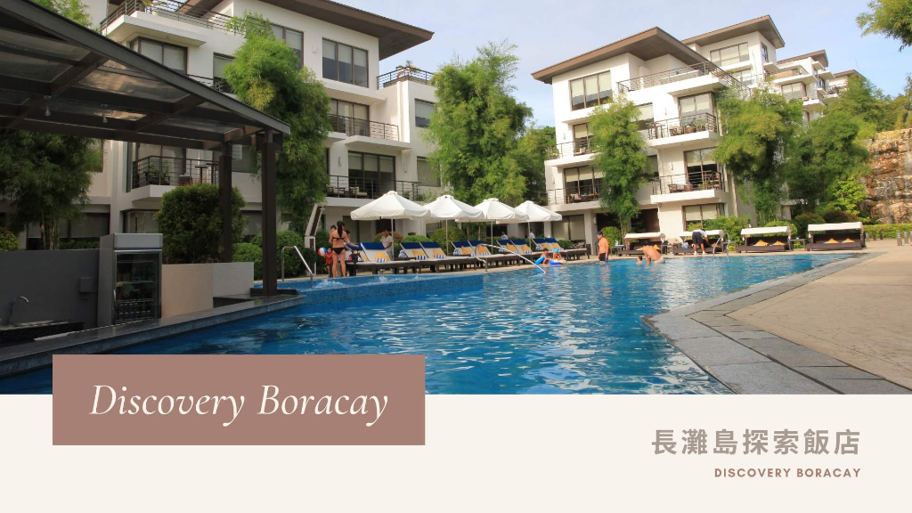 長灘島Discovery Boracay探索渡假村酒店主圖