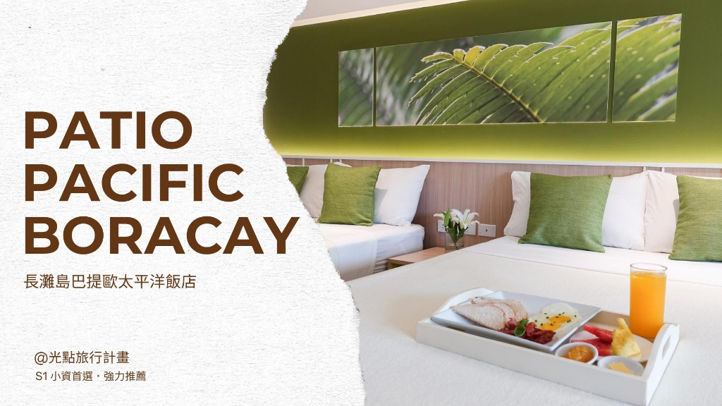 Patio Pacific  Boracay Banner