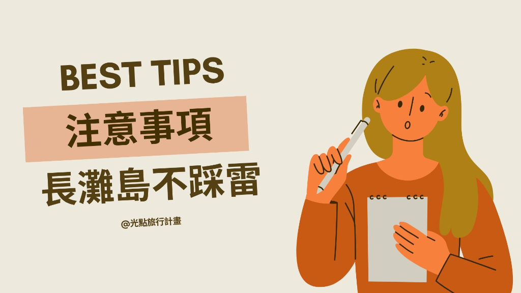長灘島旅遊注意事項主圖