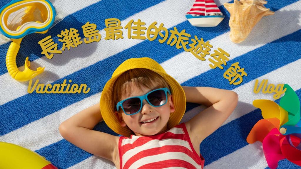 長灘島旅遊季節廣告