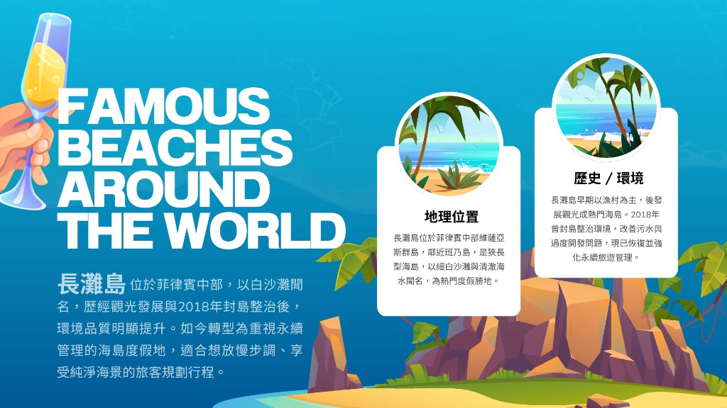 長灘島簡介說明主圖
