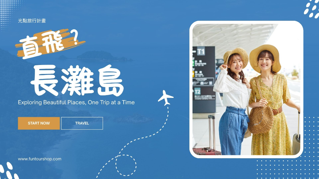 長灘島航空文章主圖
