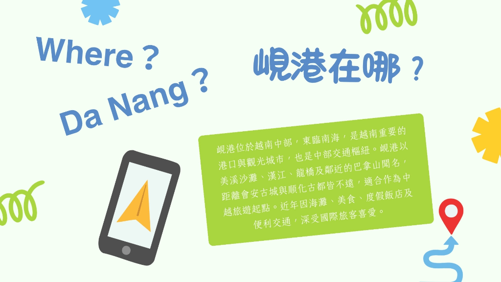 峴港在哪裡主文圖