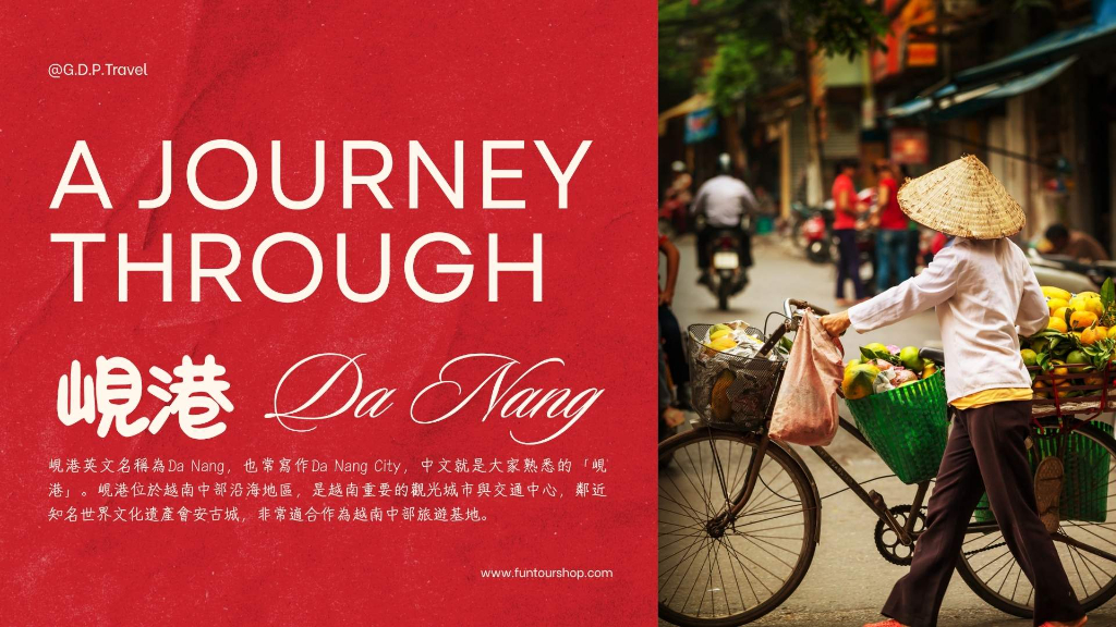 峴港英文 Da Nang 主圖