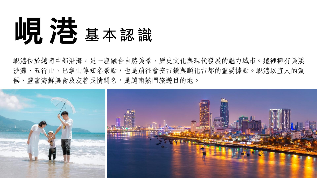 峴港主文圖