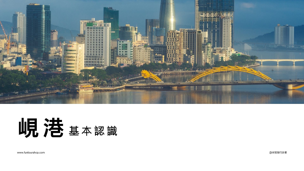 峴港橫幅