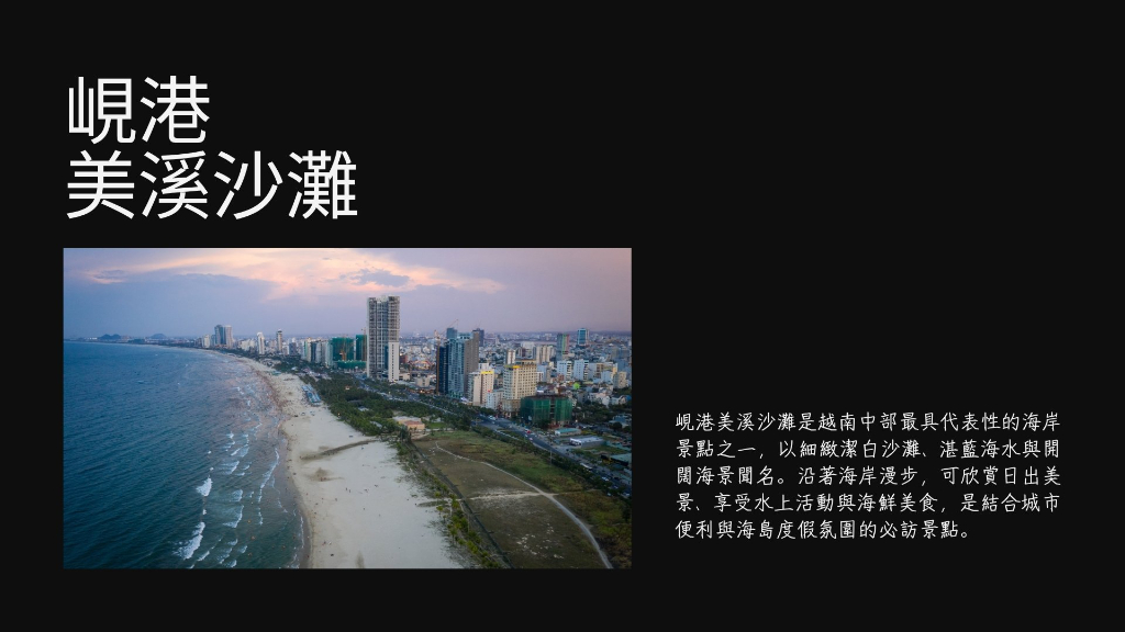 峴港美溪沙灘主文圖