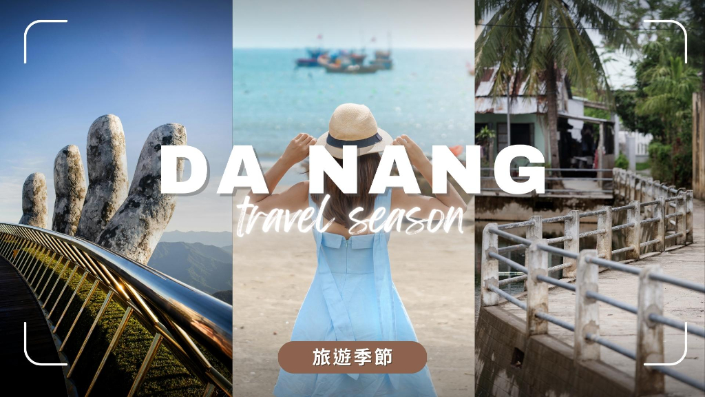 峴港旅遊季節橫幅