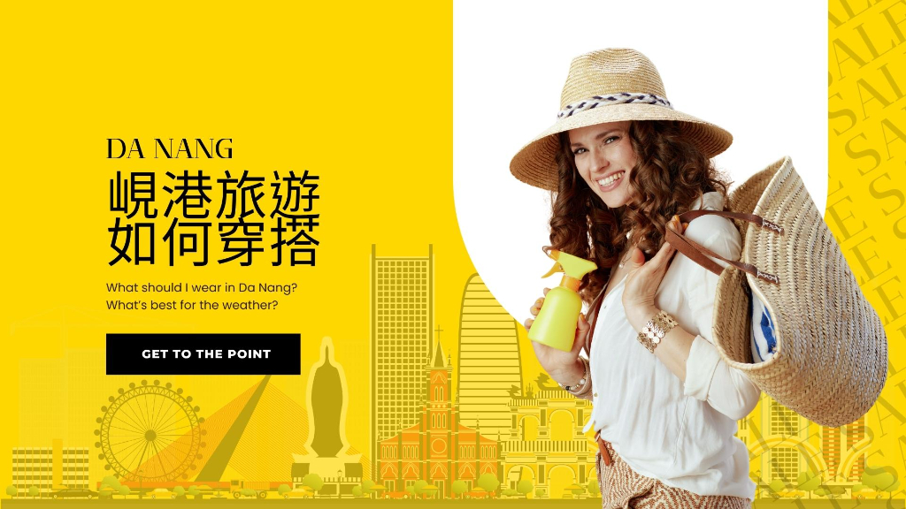 峴港穿搭橫幅