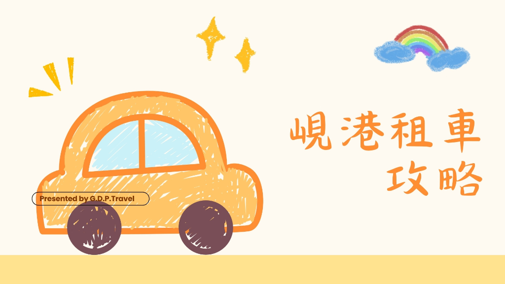 峴港租車主文圖
