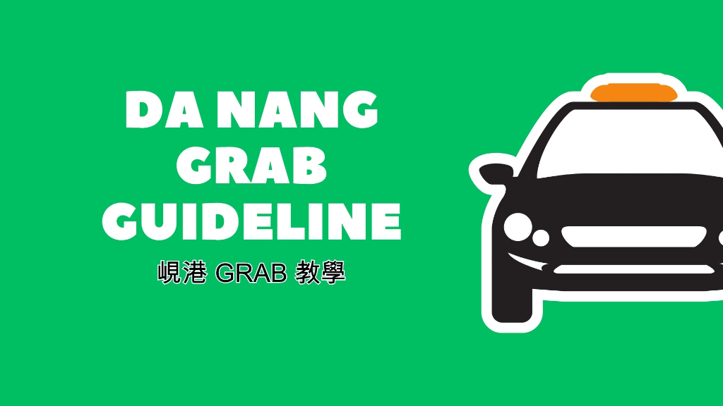 峴港Grab教學主文圖