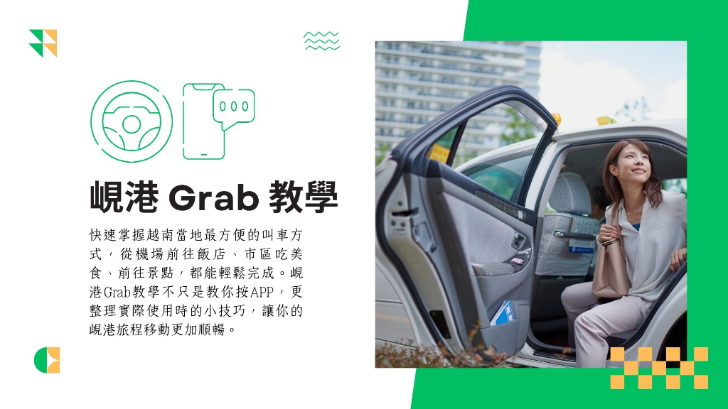 峴港Grab教學橫幅
