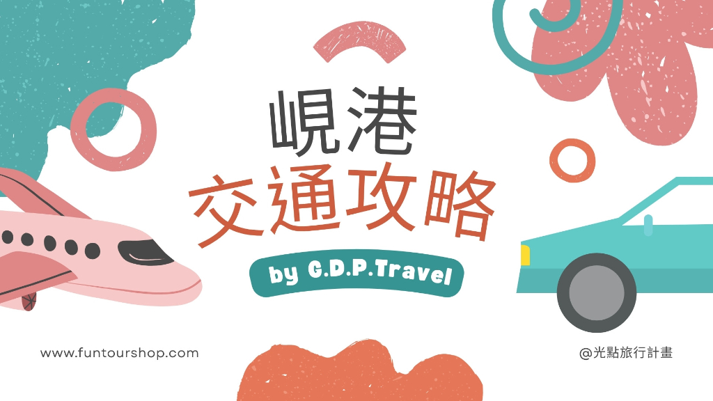 峴港交通攻略主文圖