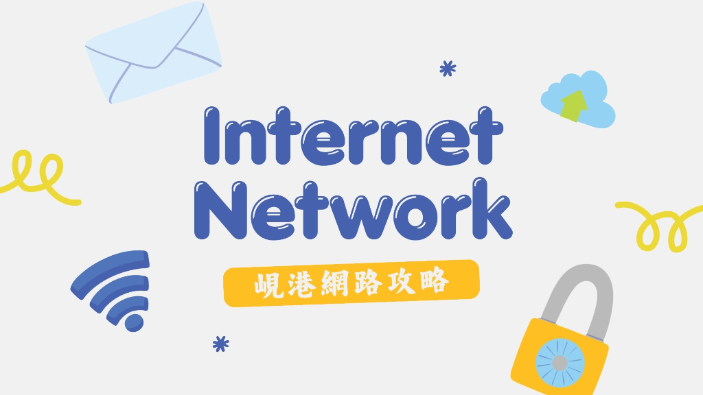 峴港網路完整攻略主圖