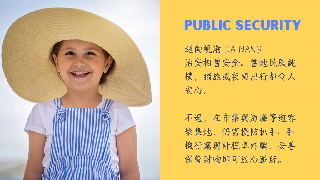 峴港治安主文圖