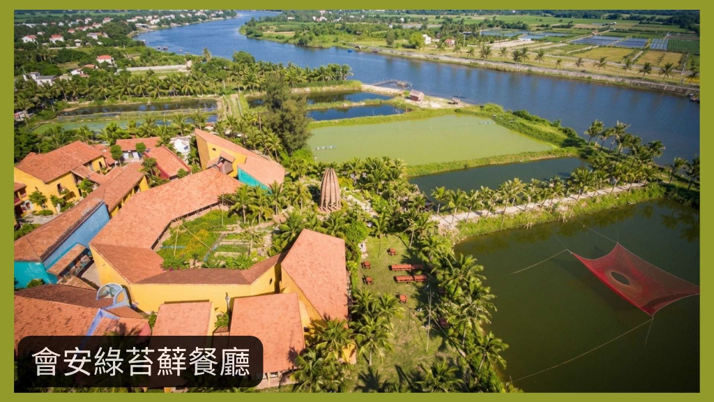 會安綠苔蘚餐廳 Rêu Dining 主圖