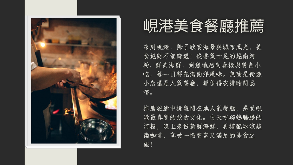 峴港美食餐廳推薦主圖