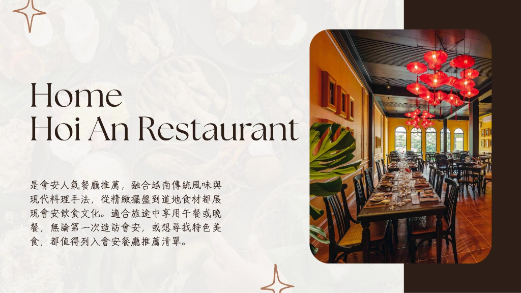 會安 HOME 餐廳橫幅