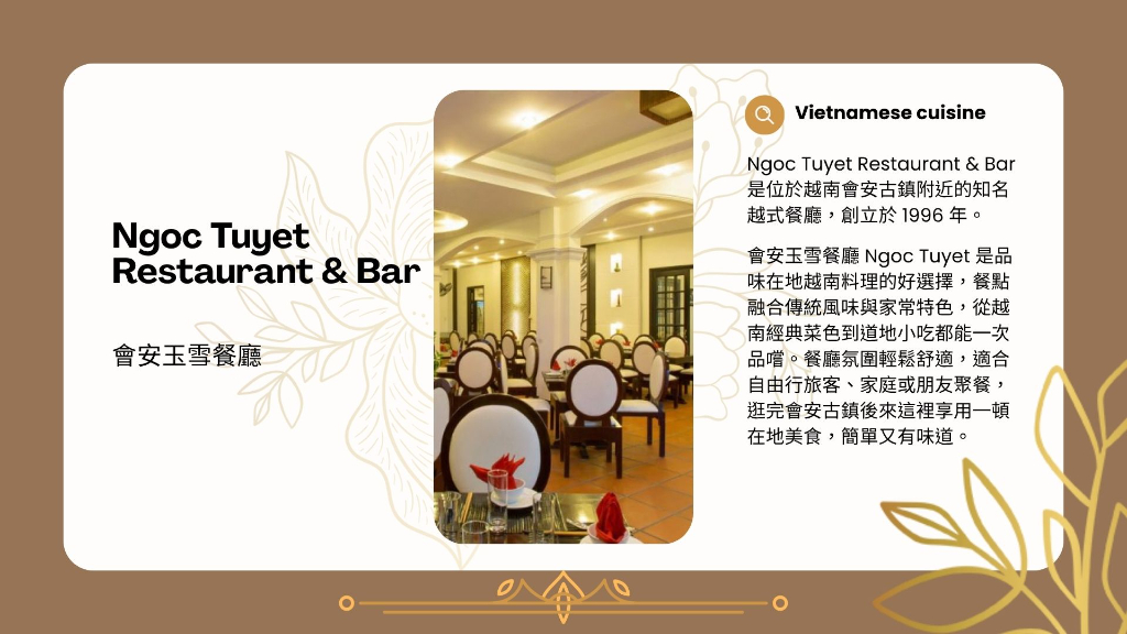 會安玉雪餐廳 Ngoc Tuyet 主文圖