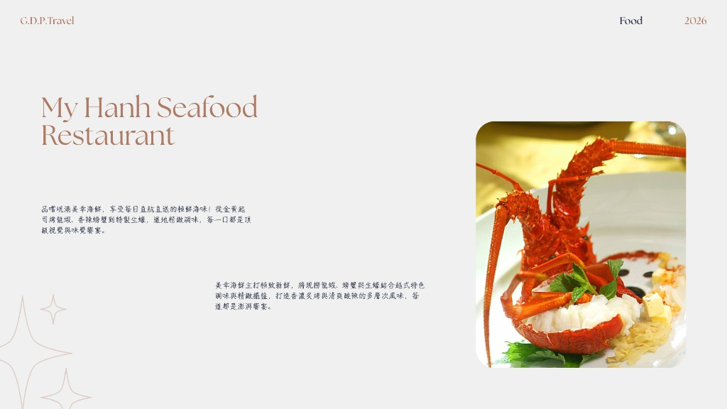 峴港美幸海鮮餐廳 My Hanh Seafood主圖