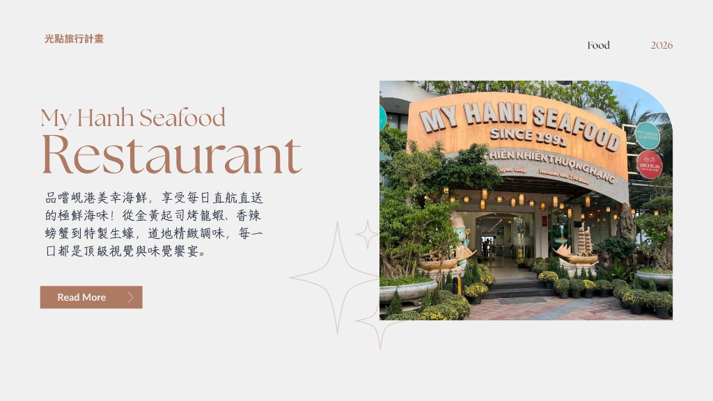 峴港美幸海鮮餐廳 My Hanh Seafood橫幅