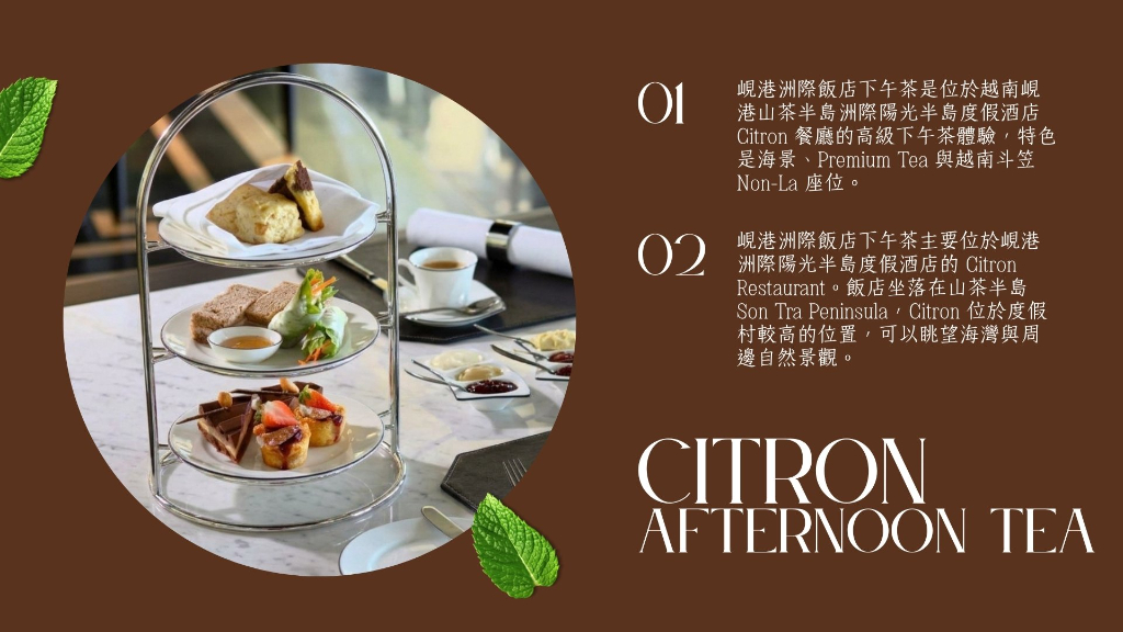 峴港洲際飯店下午茶橫幅