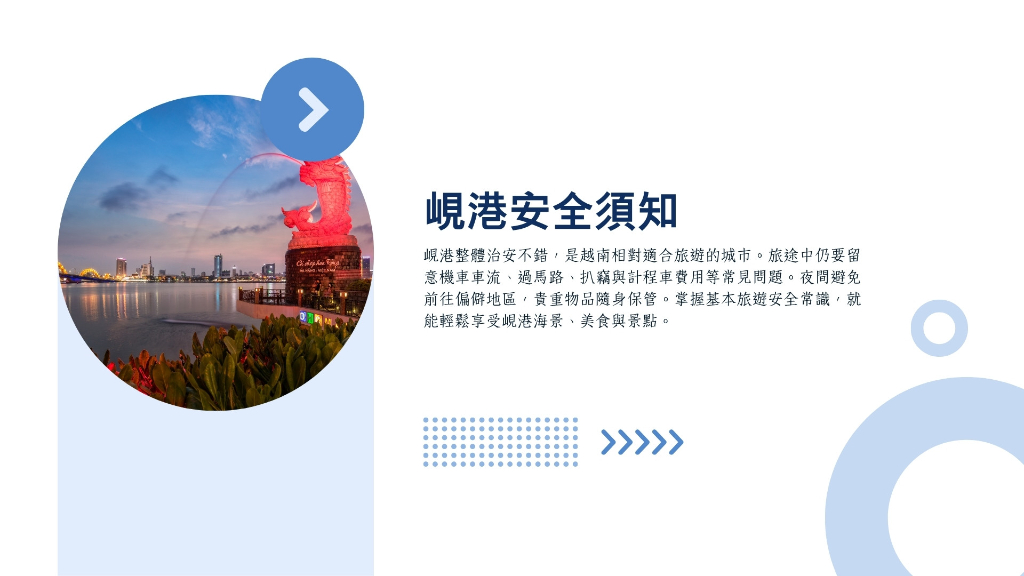 峴港安全須知主圖