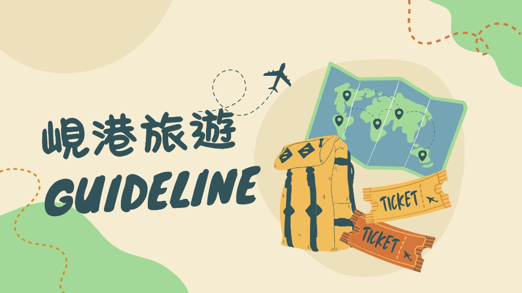 峴港旅遊注意事項主文