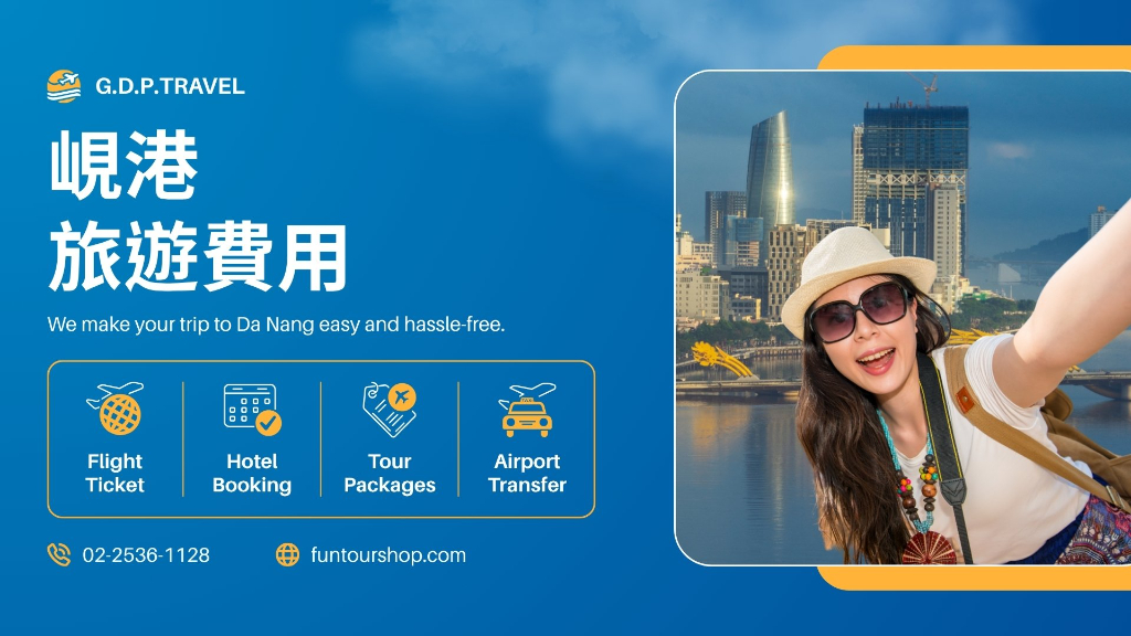 峴港旅遊費用橫幅