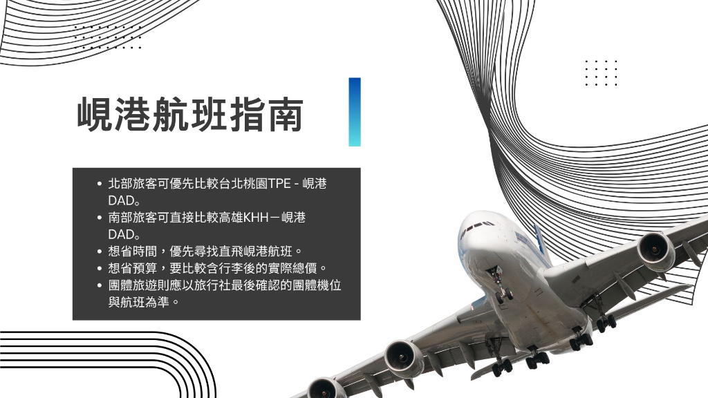 峴港航班攻略主圖