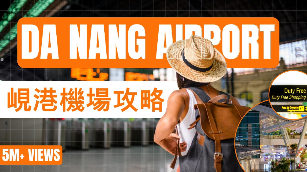 峴港機場攻略橫幅