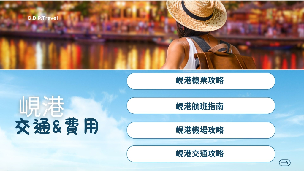 峴港交通與費用總覽主文圖