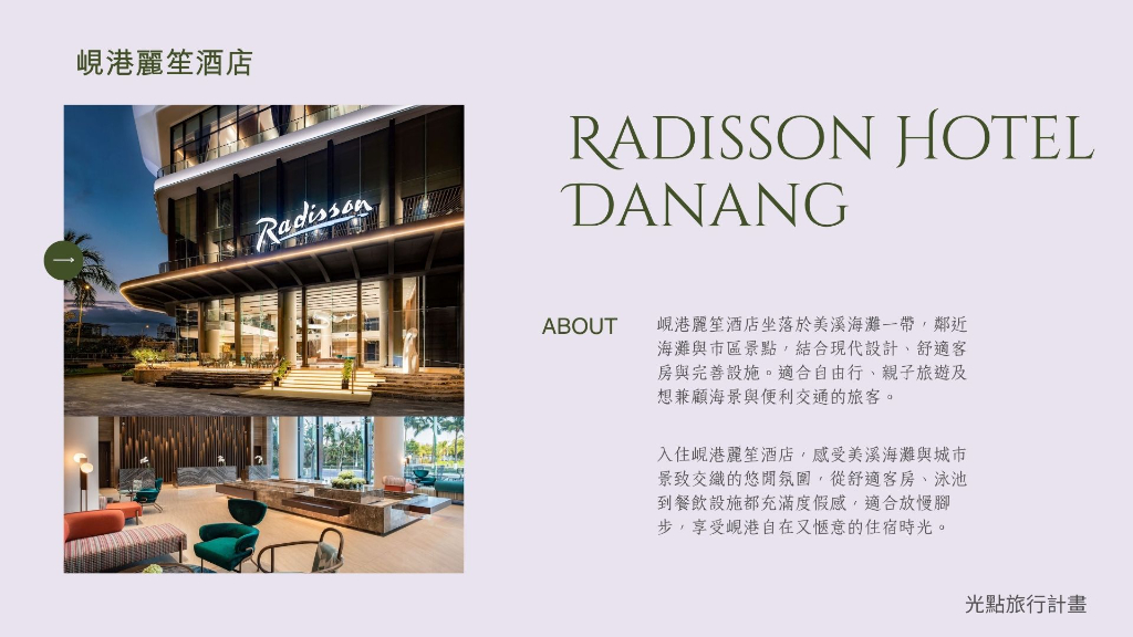 峴港麗笙酒店主文圖