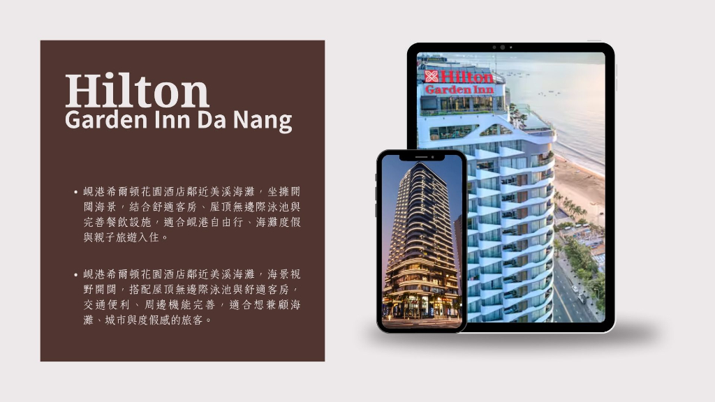 峴港希爾頓花園酒店主文圖