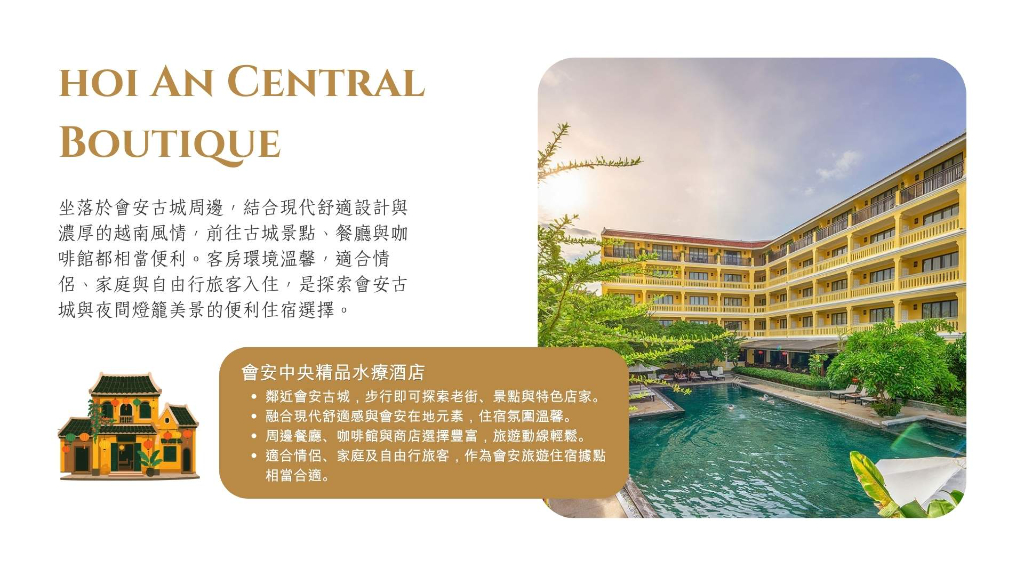 會安中央精品水療酒店主文圖