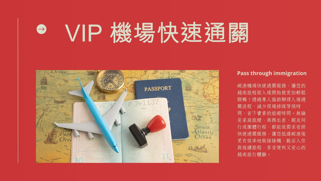 峴港快速通關主文圖