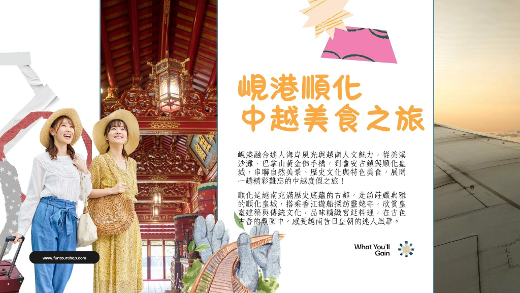 峴港順化旅遊主文圖