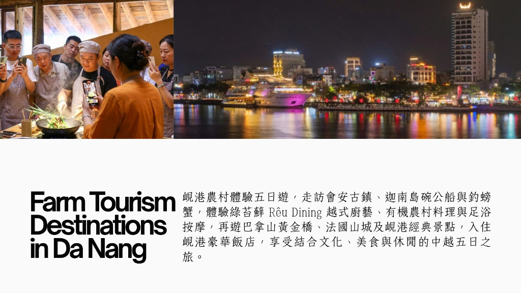峴港農村體驗旅遊主文圖